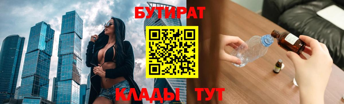 Бутират оксана Десногорск
