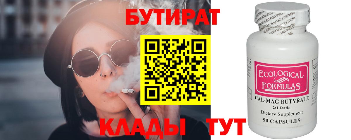 Десногорск  БУТИРАТ BDO  Бутират  Вход с VPN 