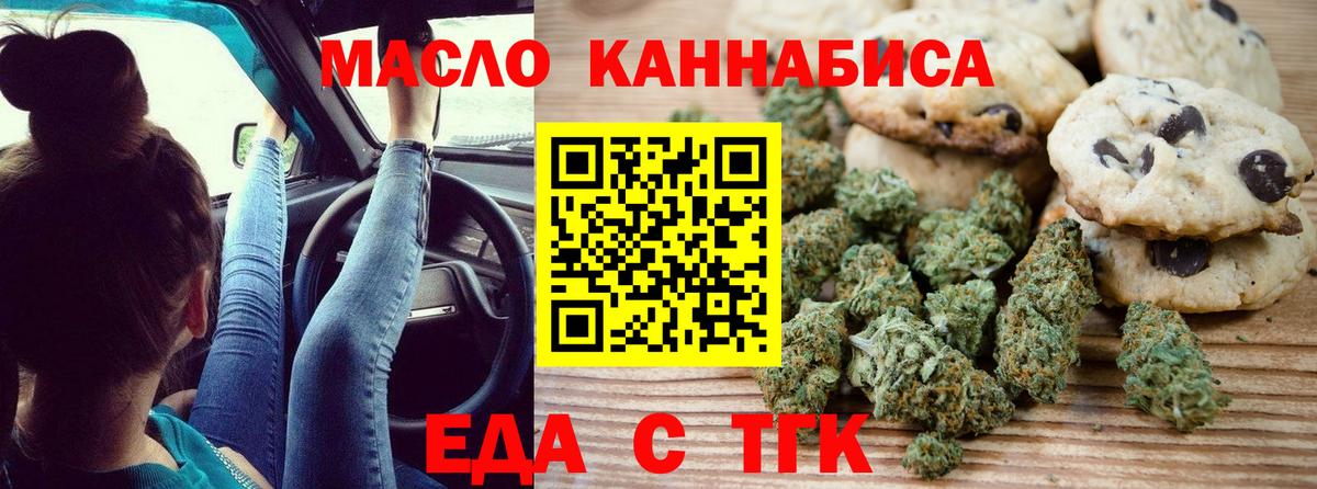 Десногорск  Печенье с ТГК конопля  Вход с VPN 