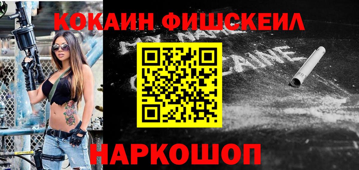 закладка  COCAIN Колумбийский  Вход с VPN  Десногорск  КОКАИН Fish Scale 