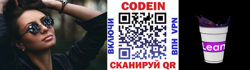 Кодеиновый сироп Lean напиток Lean (лин)  площадка Telegram  Десногорск 