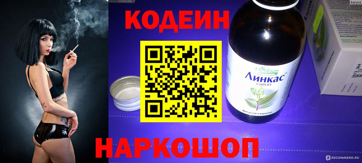 Codein Purple Drank  Кодеиновый сироп Lean Purple Drank  Десногорск 
