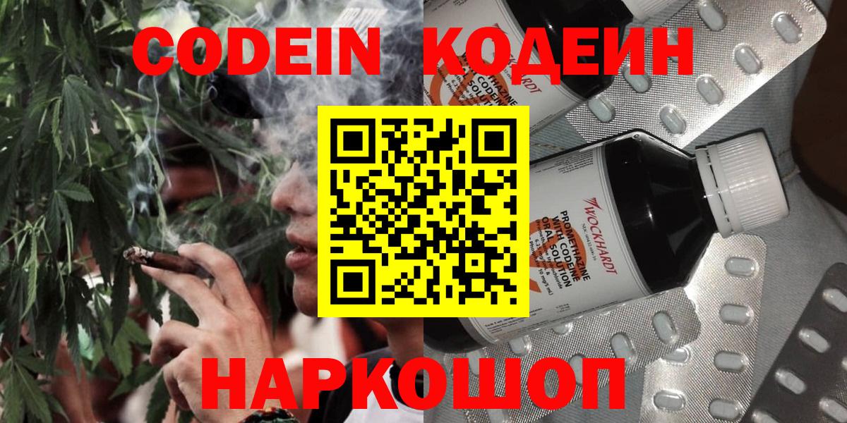 Десногорск  Кодеиновый сироп Lean Purple Drank  Codein Purple Drank  Вход с VPN 