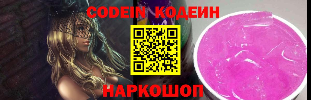 Codein Purple Drank Десногорск