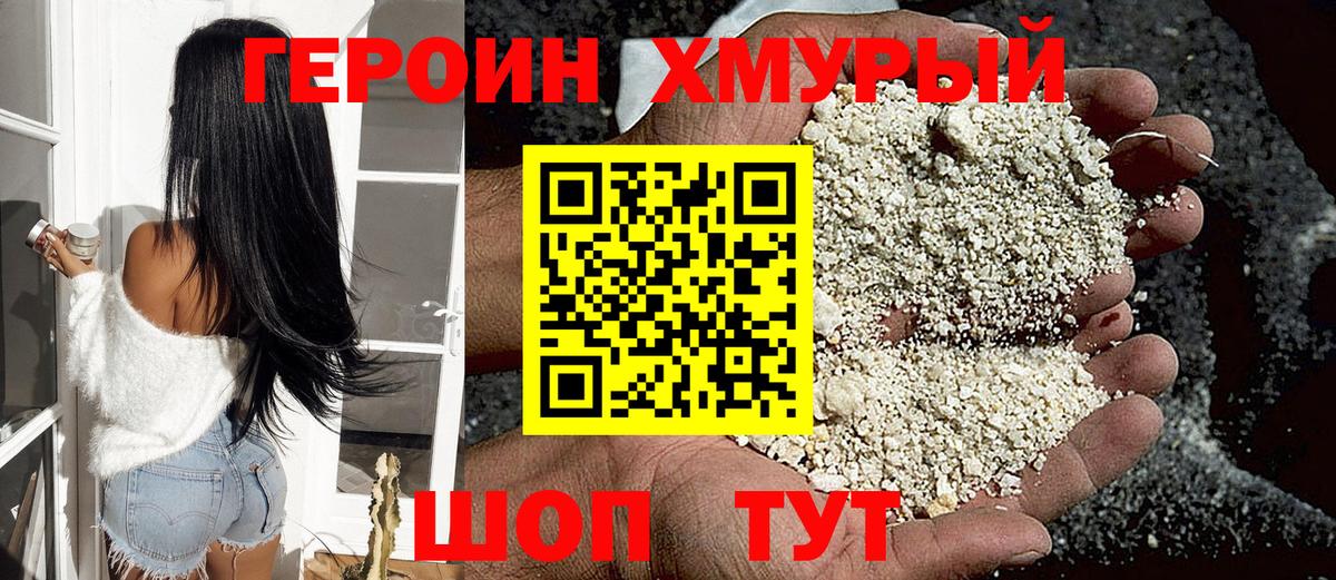 Героин VHQ  Десногорск 