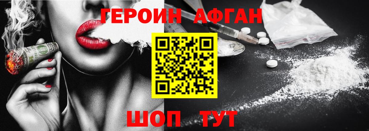 ГЕРОИН хмурый Десногорск