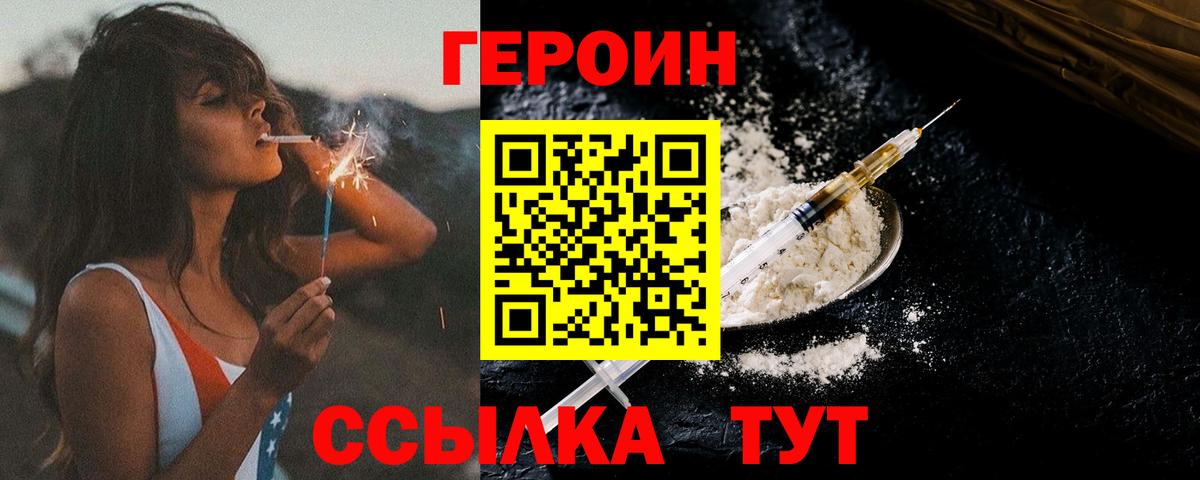 Героин  Вход с VPN  Десногорск  ГЕРОИН VHQ 