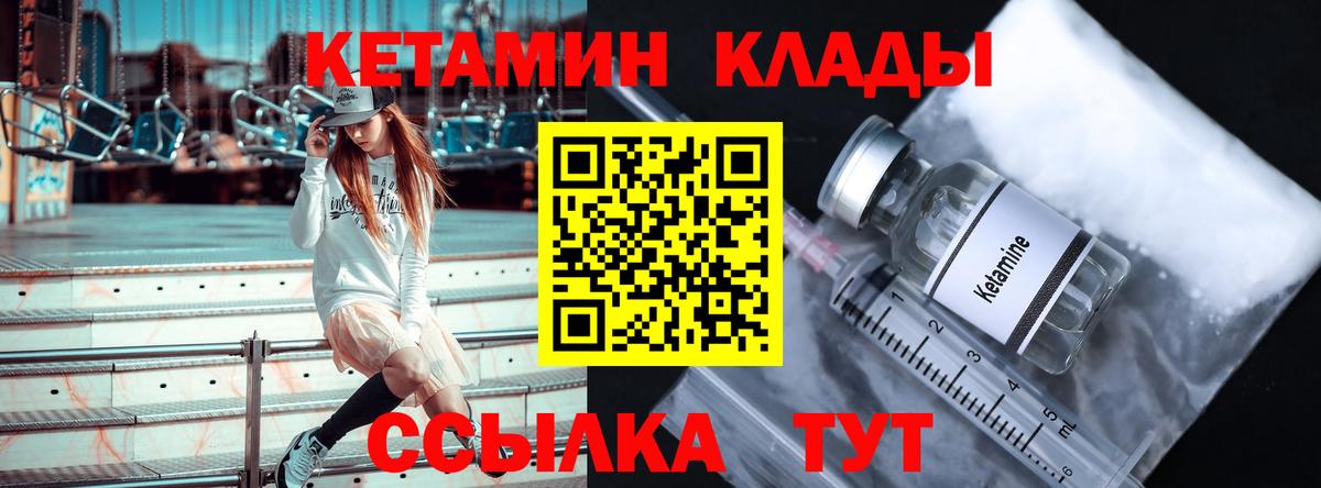 КЕТАМИН VHQ  Вход с VPN  Кетамин ketamine  Десногорск 
