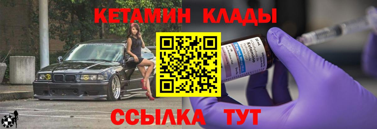 Кетамин ketamine  Десногорск 