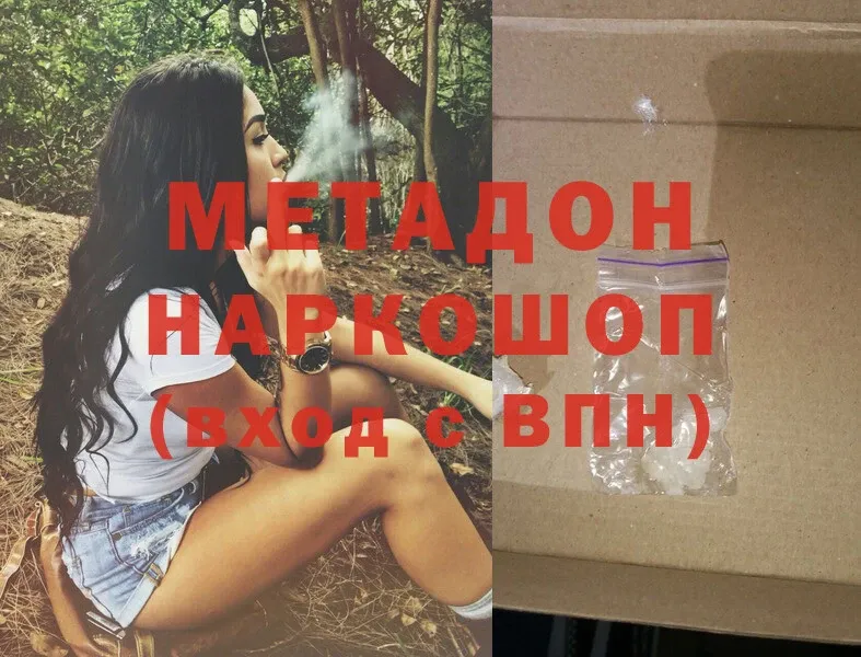 МЕТАДОН methadone Десногорск