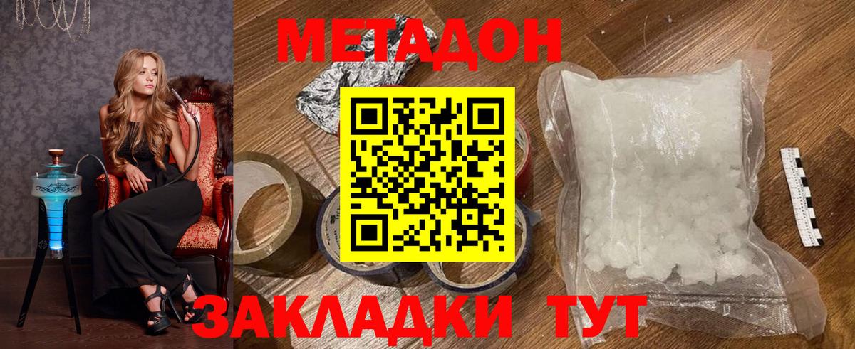 МЕТАДОН methadone  Метадон белоснежный  Десногорск 