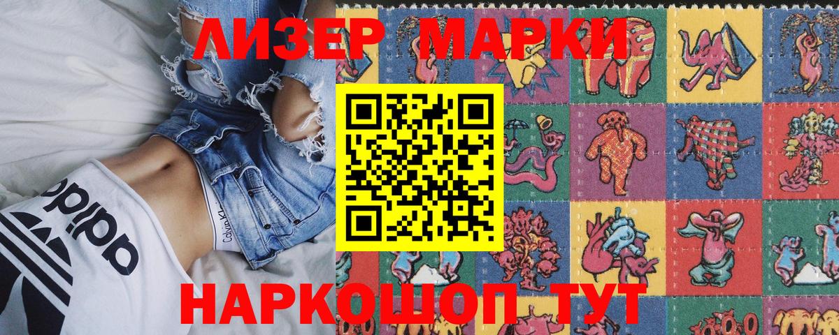 Наркотические марки 1,8мг Десногорск