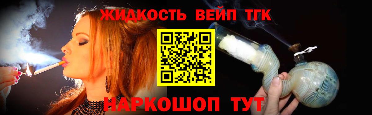 Дистиллят ТГК жижа  Десногорск 